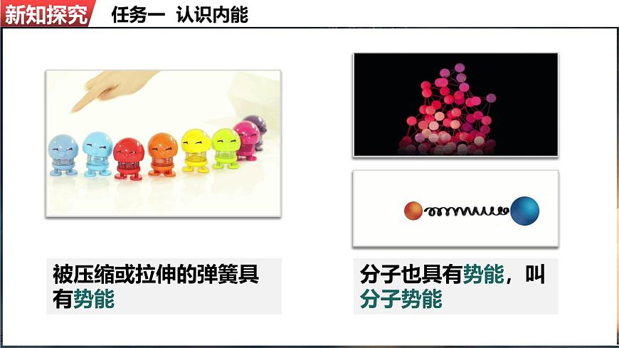 人教版（2024）物理九年级上册  13.3 内能（课件）第6页