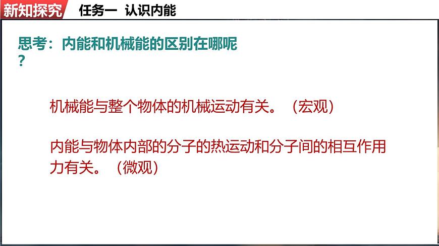 人教版（2024）物理九年级上册  13.3 内能（课件）第8页