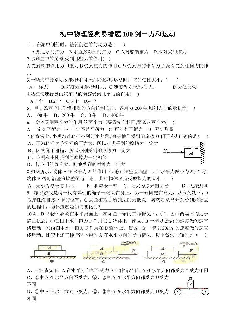 练习 中考物理易错100题第1页