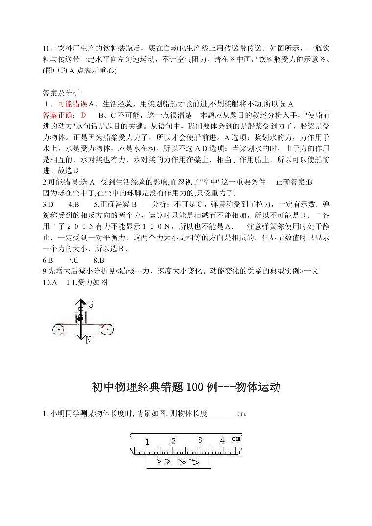 练习 中考物理易错100题第2页
