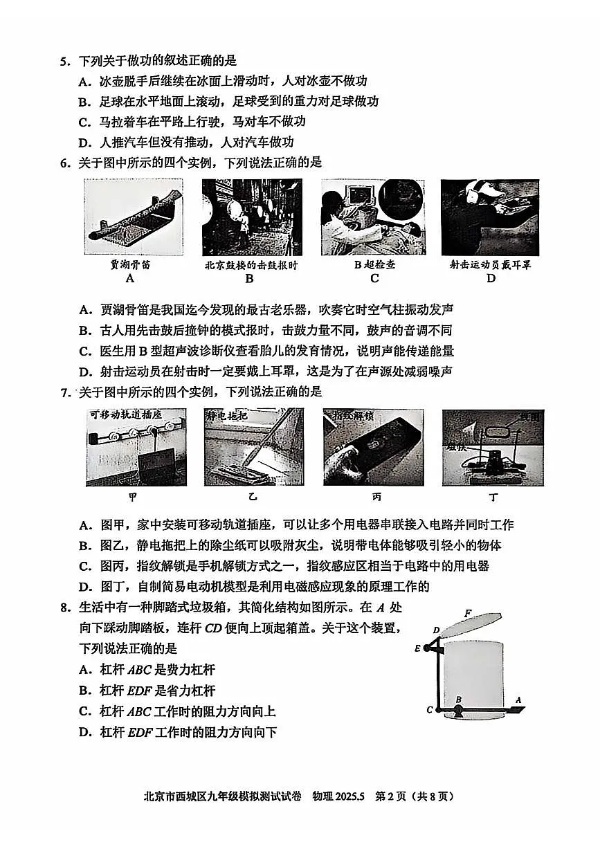 2025年北京市西城区中考初三二模 物理试题及答案第2页