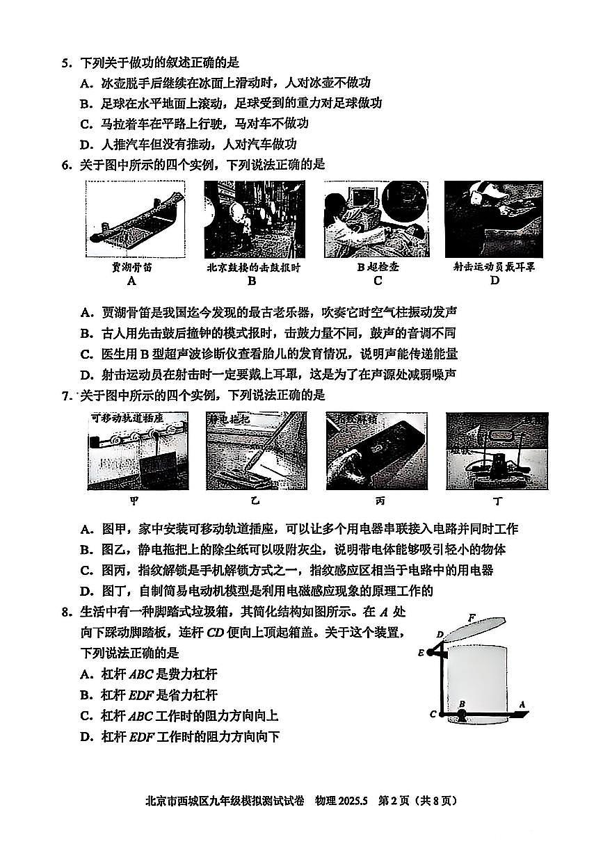 2025北京西城区初三二模物理试卷和答案第2页
