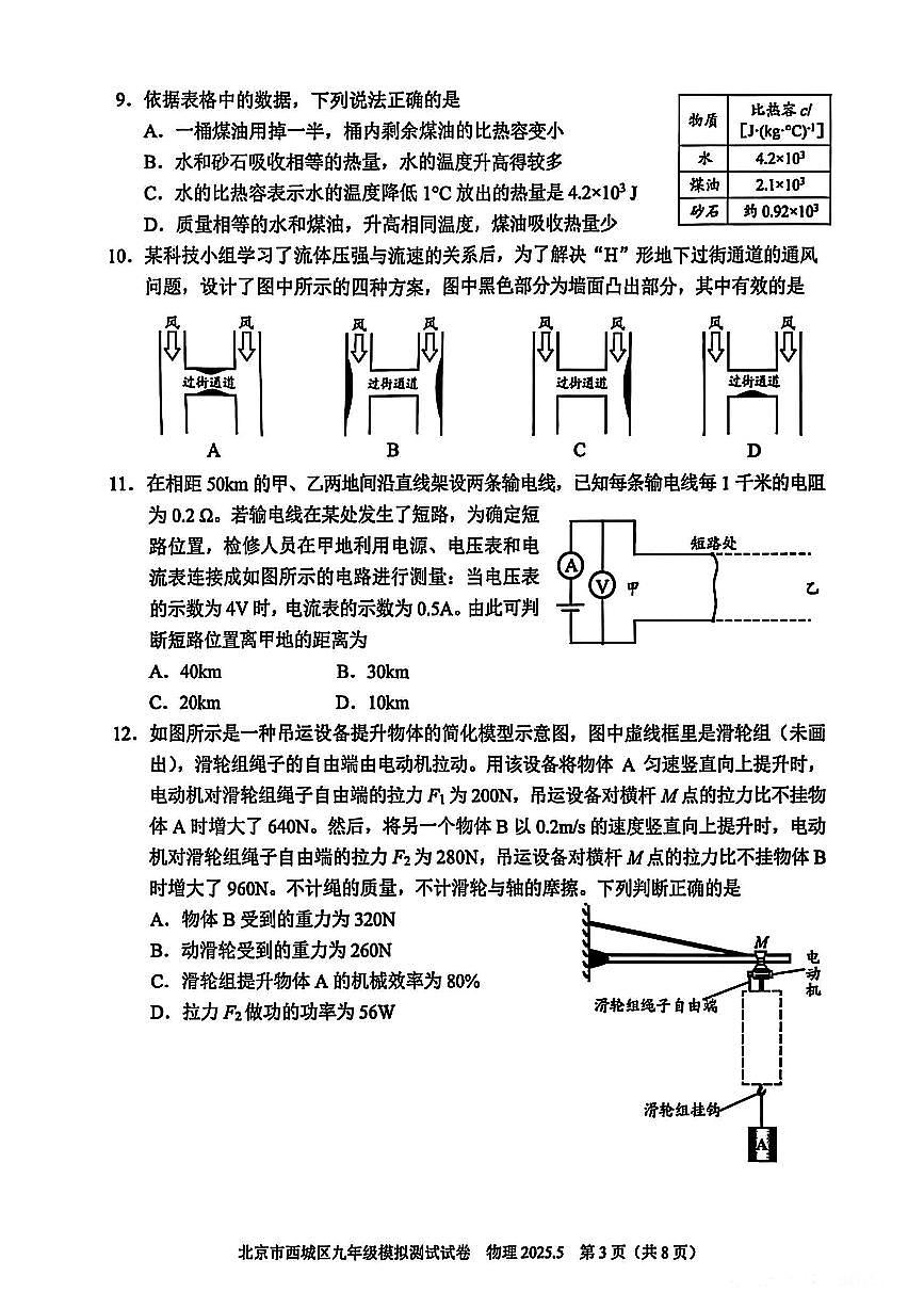 2025北京西城区初三二模物理试卷和答案第3页