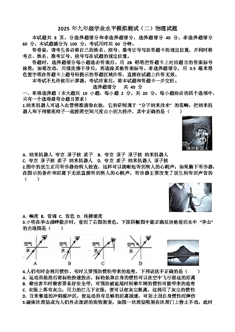 2025年济南历城区九年级中考物理二模考试试题（含答案）第1页