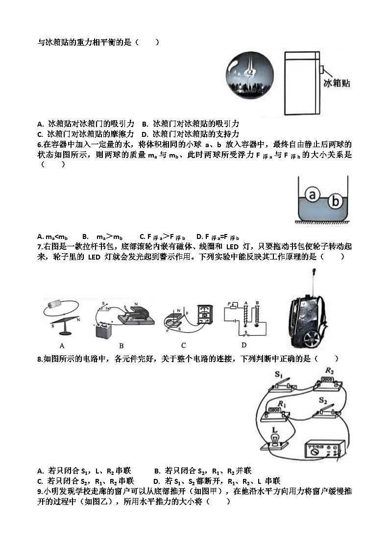 2025年济南历城区九年级中考物理二模考试试题（含答案）第2页