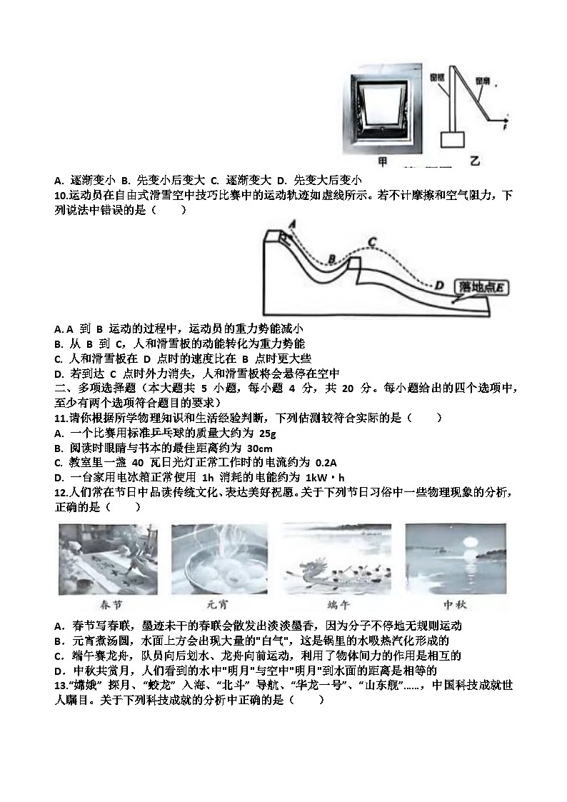 2025年济南历城区九年级中考物理二模考试试题（含答案）第3页