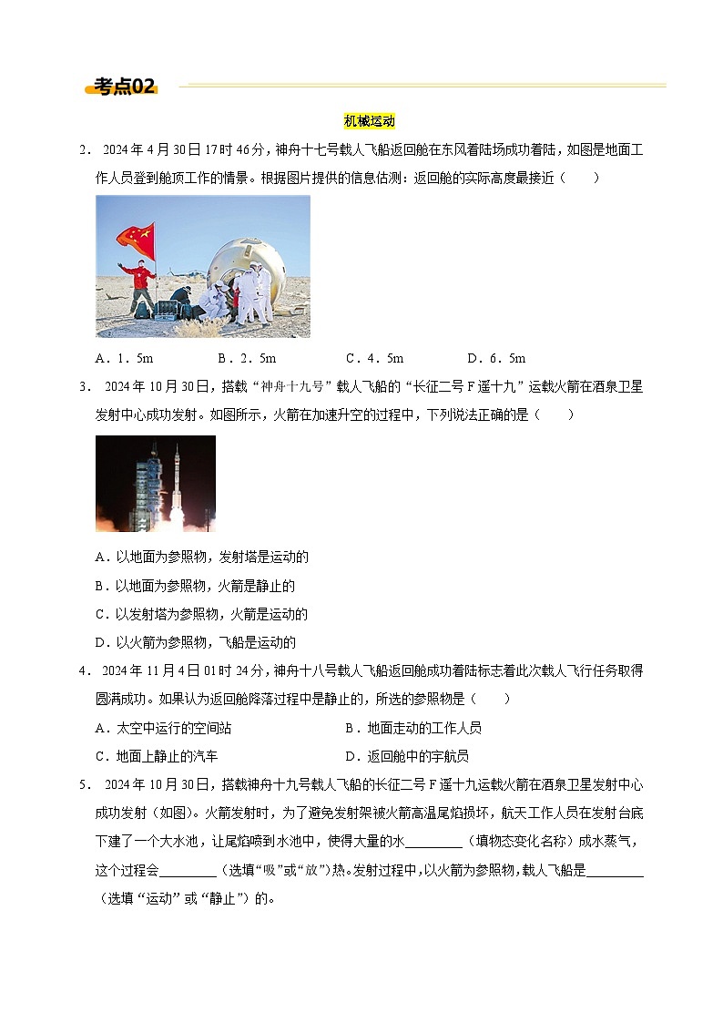 热点01+神州飞船成功的交接-江苏省2025年中考物理重难点热点专练（含答案解析）第2页