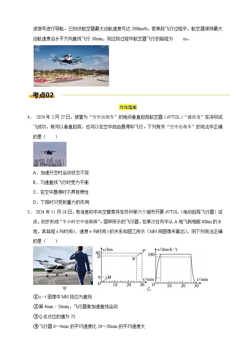 热点02+eVTOL电动垂直起降飞行器-江苏省2025年中考物理重难点热点专练（含答案解析）第2页