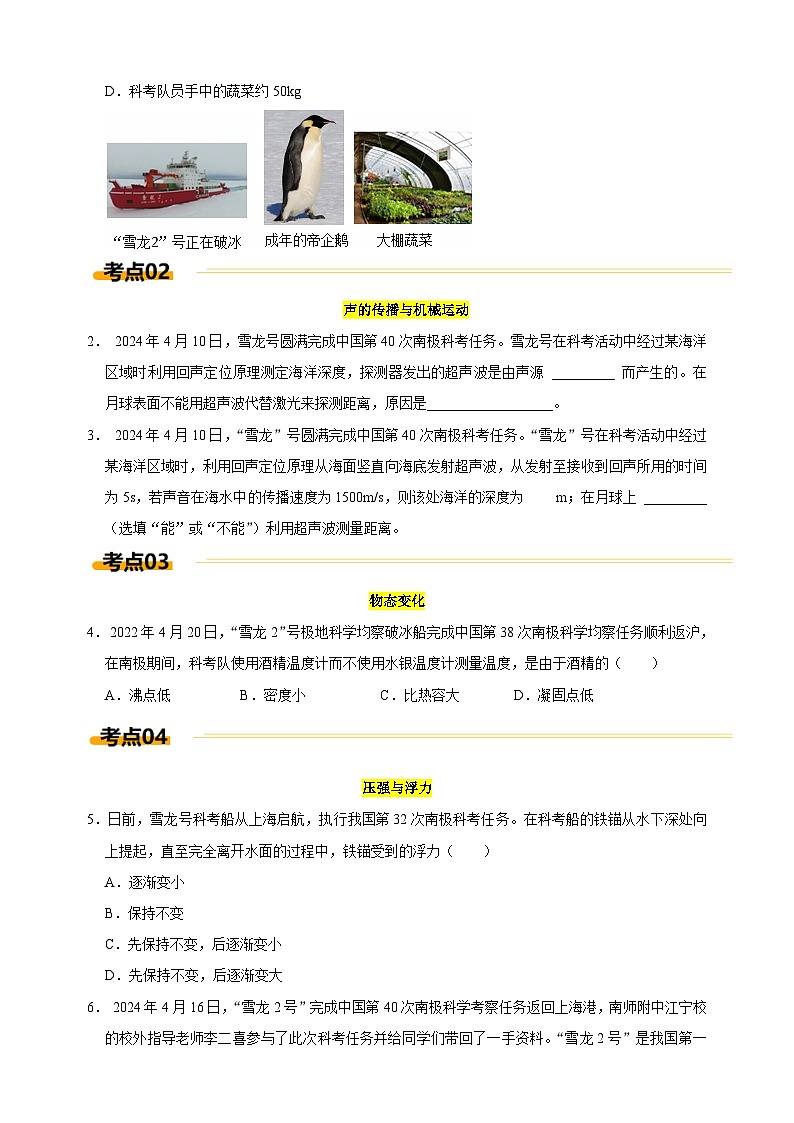热点03+中国第41次南极科考-江苏省2025年中考物理重难点热点专练（含答案解析）第2页