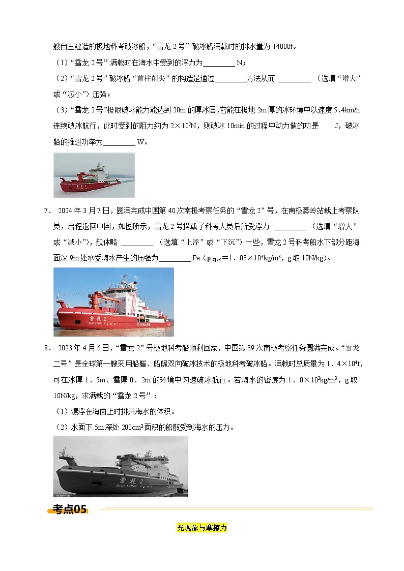 热点03+中国第41次南极科考-江苏省2025年中考物理重难点热点专练（含答案解析）第3页