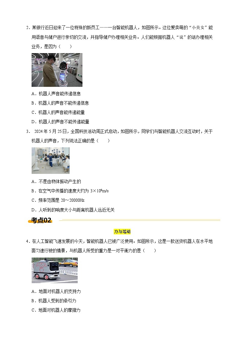 热点05+走进人类生活的智能机器人--江苏省2025年中考物理重难点热点专练（含答案解析）第2页