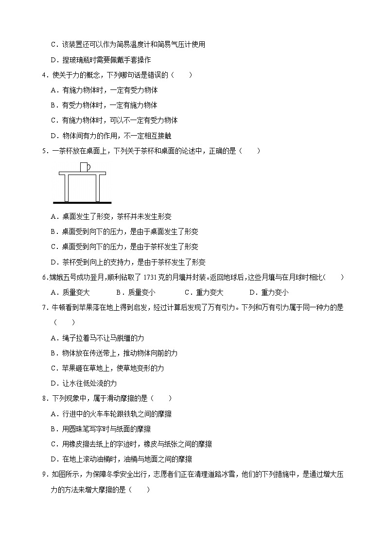 2025年春八年级物理下册第七章《力》单元测试卷（苏科版2024新教材）第2页