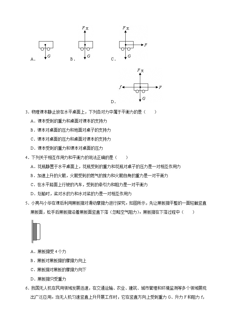 2025年春八年级物理下册第八章《力与运动》单元测试卷（苏科版2024新教材）第2页
