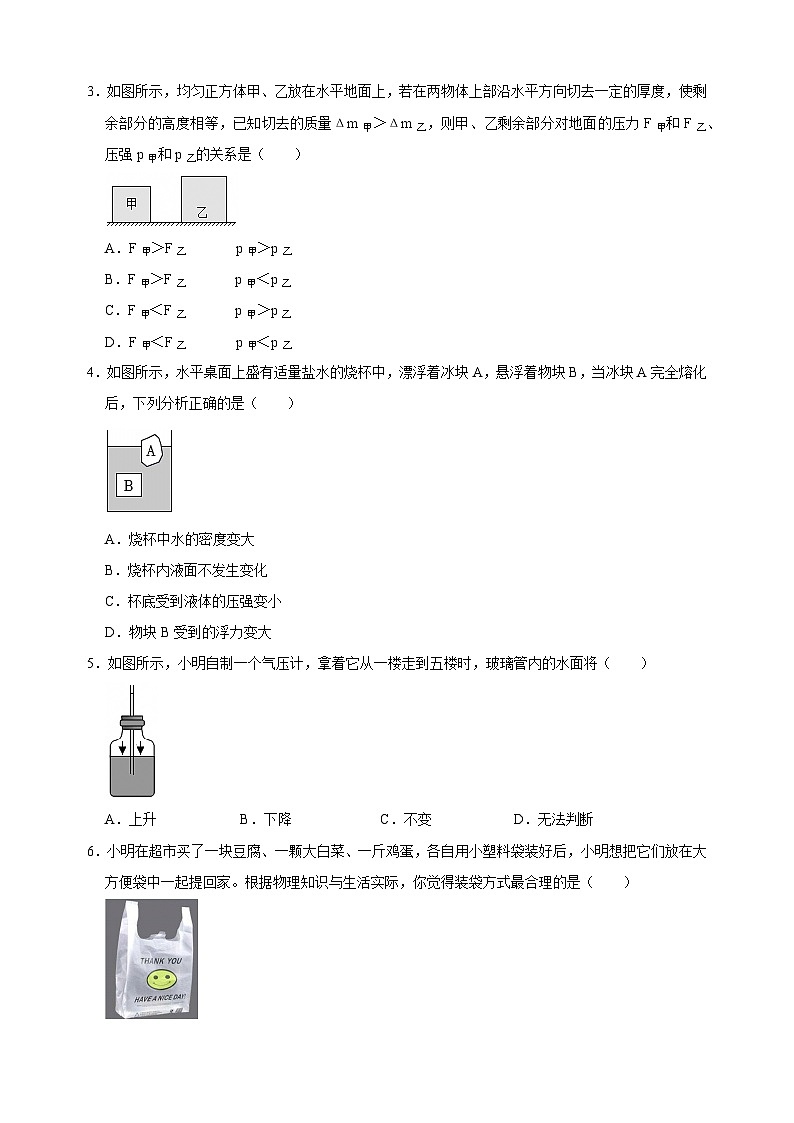 2025年春八年级物理下册第九章《压强和浮力》单元测试卷（苏科版2024新教材）第2页
