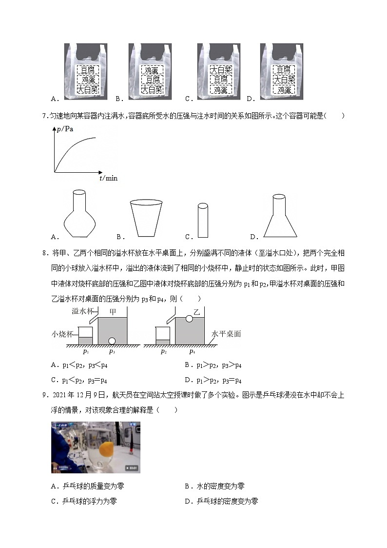 2025年春八年级物理下册第九章《压强和浮力》单元测试卷（苏科版2024新教材）第3页