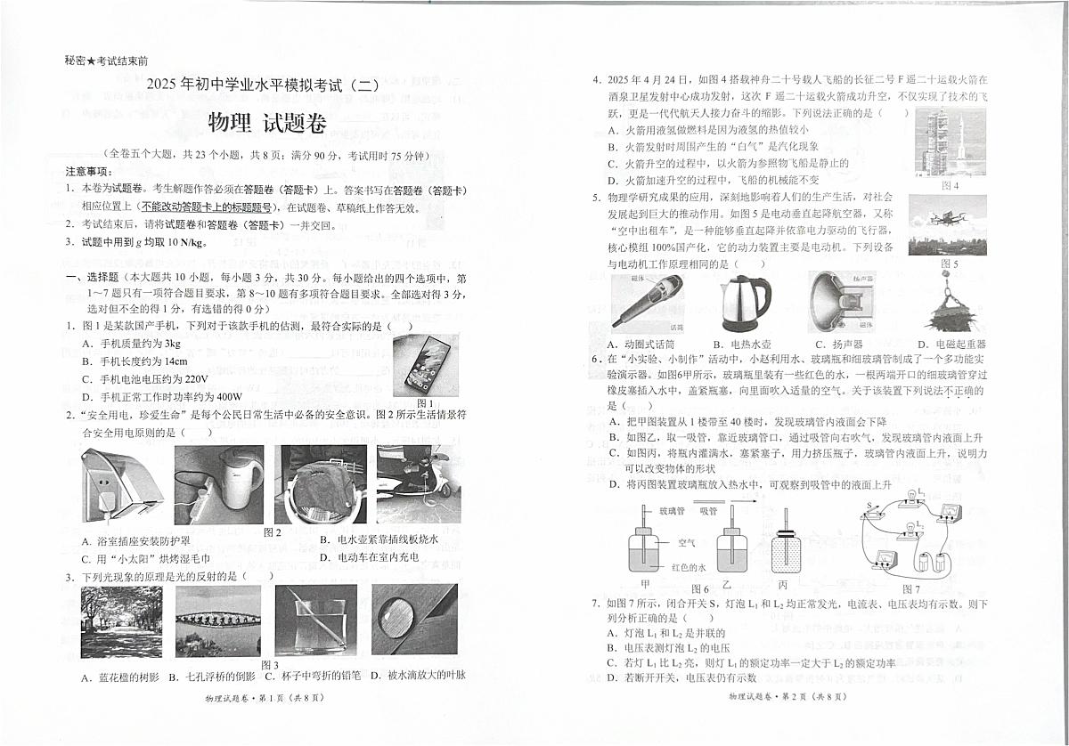 物理试卷第1页