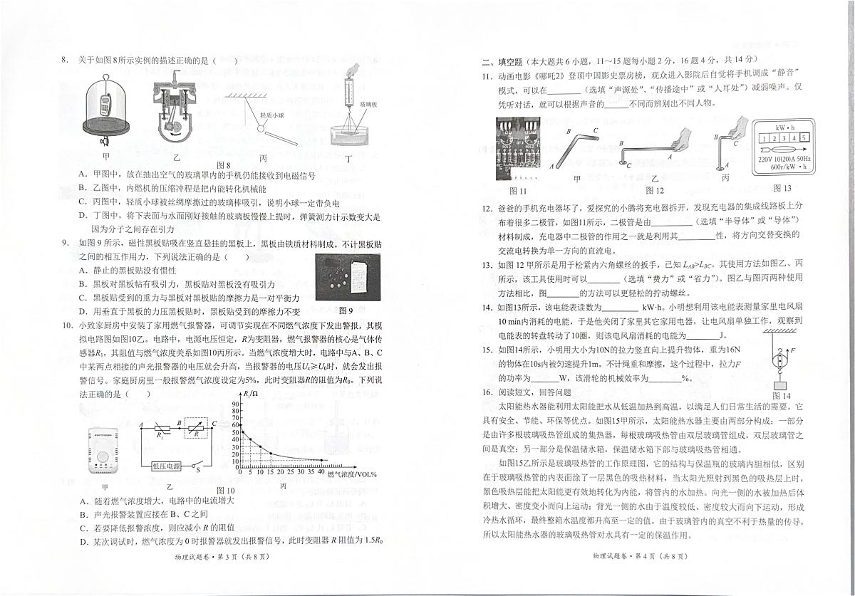 物理试卷第2页