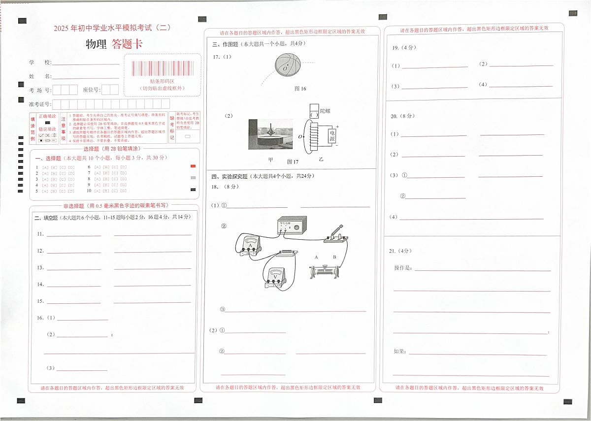物理答题卡第1页