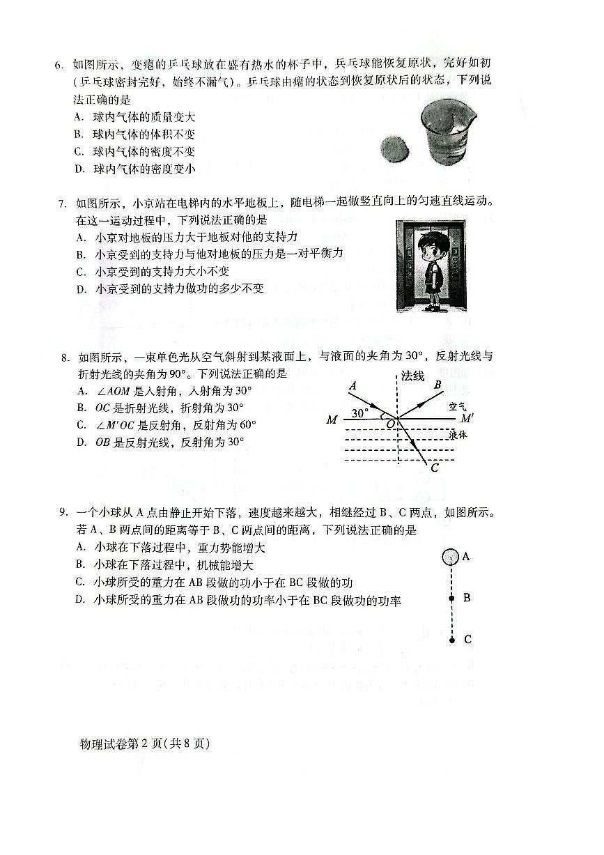 2025年昌平区初中学业水平考试第二次模拟练习物理试卷第2页