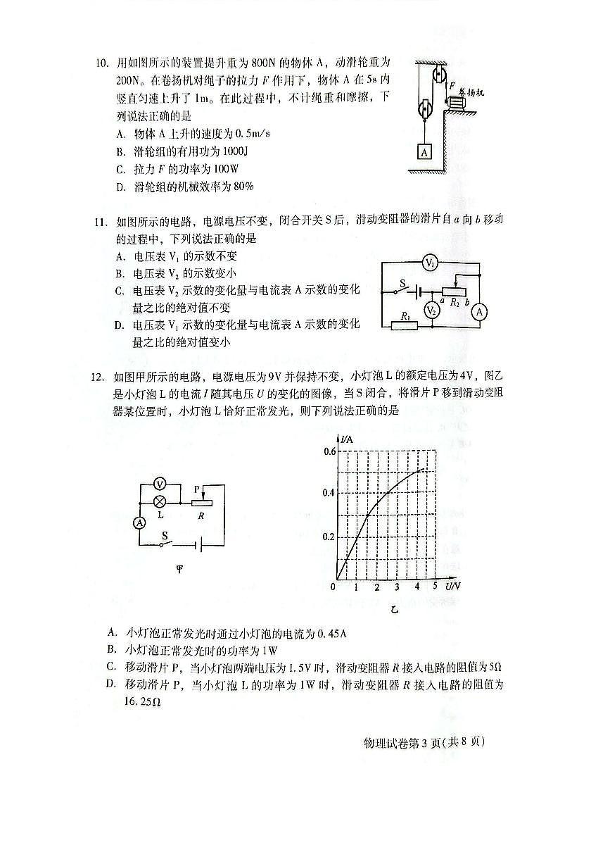 2025年昌平区初中学业水平考试第二次模拟练习物理试卷第3页
