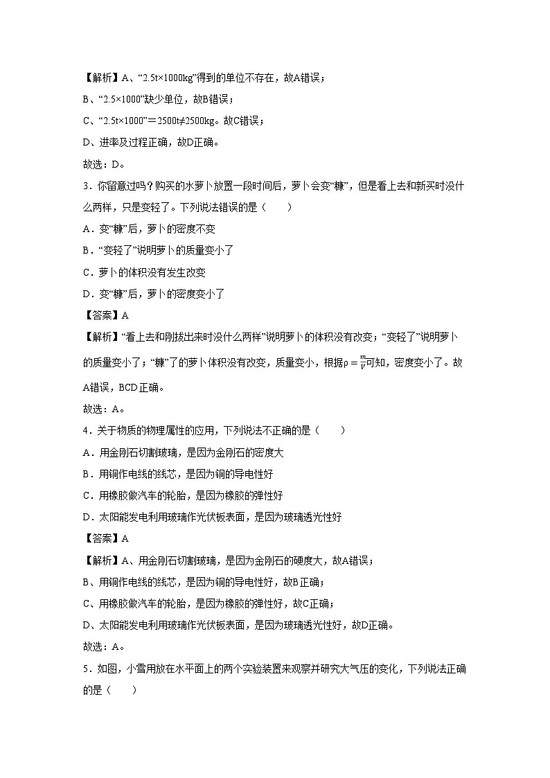 江苏省苏州市2024-2025学年下学期八年级5月月考模拟卷物理试卷（解析版）第2页