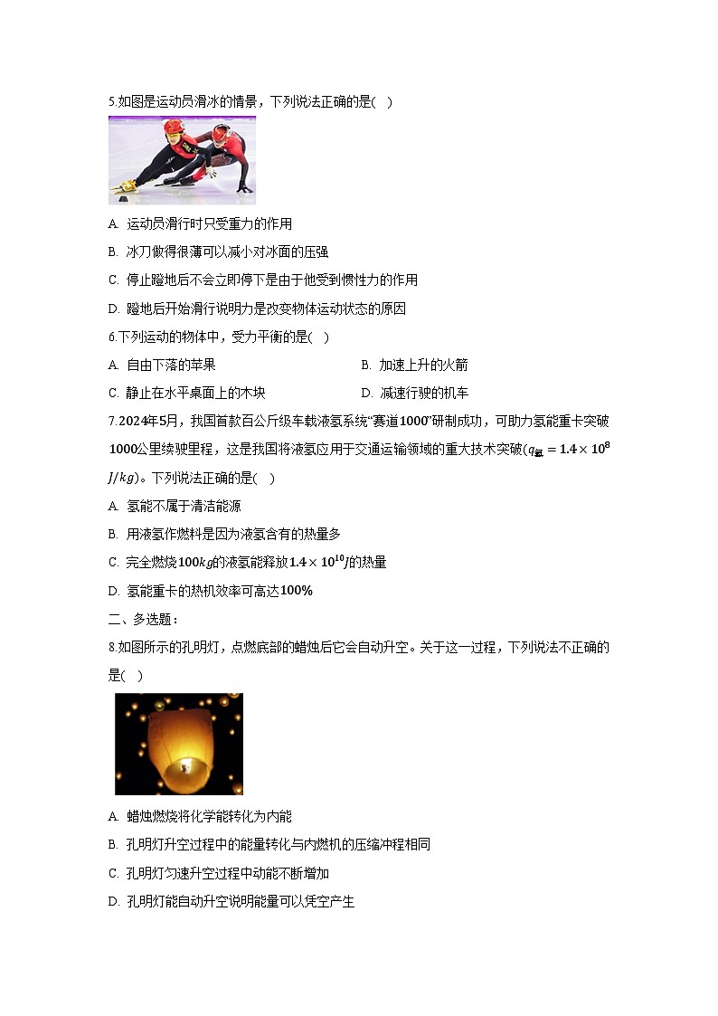 2025年云南省中考练习卷物理试卷（解析版）第2页