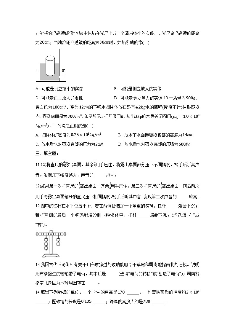 2025年云南省中考练习卷物理试卷（解析版）第3页