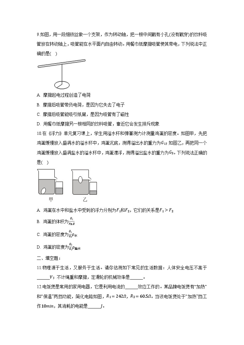 2025年内蒙古赤峰市中考练习卷物理试卷（解析版）第3页