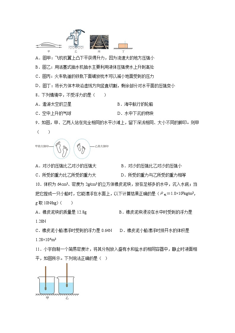 江苏省徐州市2024-2025学年八年级下学期5月份月考模拟练习卷 (2)物理试卷 （解析版）第3页