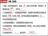 人教版（2024）物理九年級上冊  第十三章  內(nèi)能 單元復(fù)習(xí) （課件）