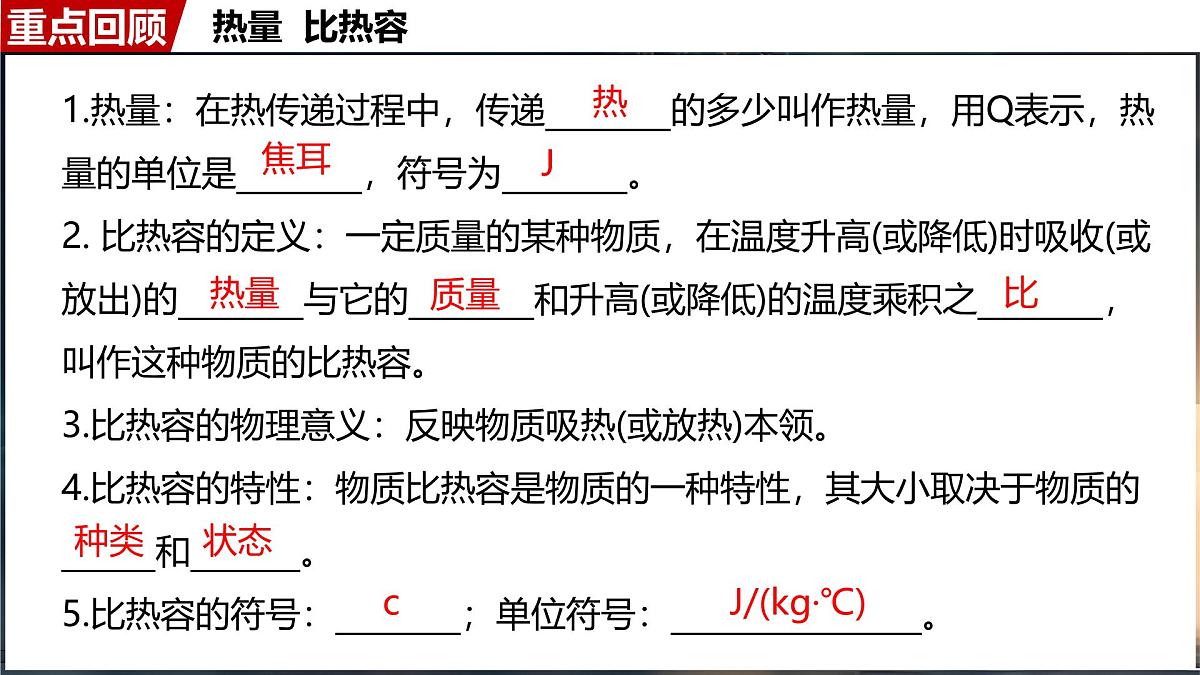 人教版（2024）物理九年级上册  第十三章  内能 单元复习 （课件）第3页