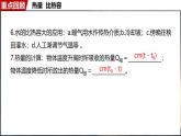 人教版（2024）物理九年級上冊  第十三章  內(nèi)能 單元復(fù)習(xí) （課件）
