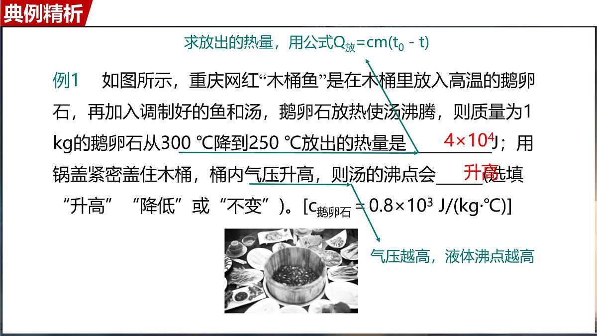 人教版（2024）物理九年级上册  第十三章  内能 单元复习 （课件）第5页