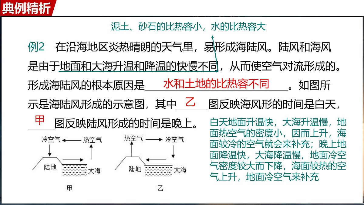 人教版（2024）物理九年级上册  第十三章  内能 单元复习 （课件）第6页