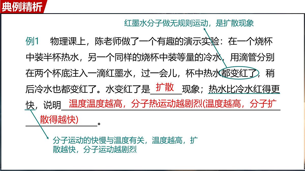 人教版（2024）物理九年级上册  第十三章  内能 单元复习 （课件）第8页