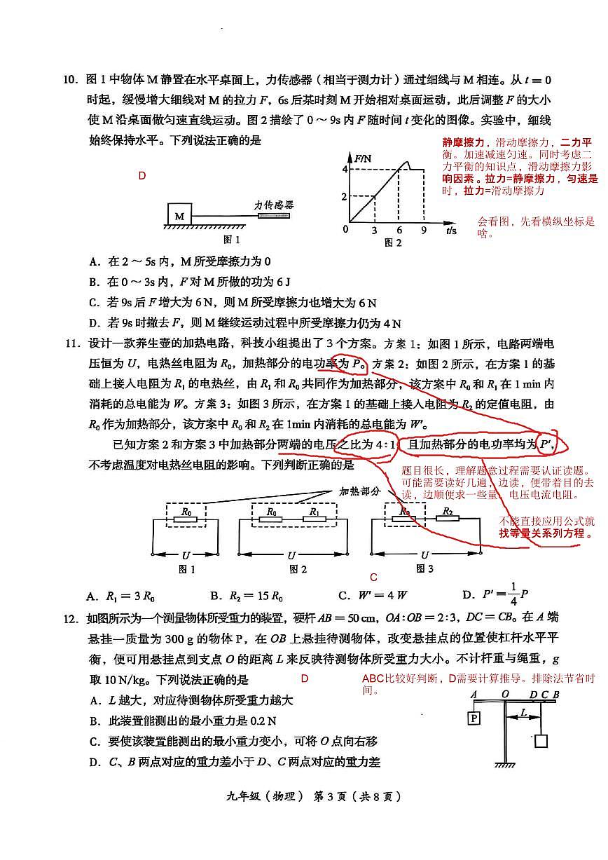 2025年北京市海淀区中考二模物理试卷(逐题分析)第3页