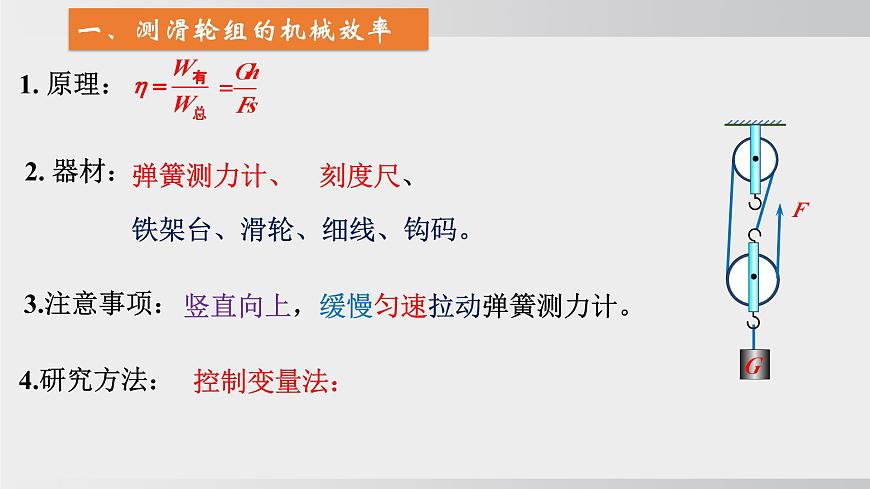 2025年春沪科版物理八年级下册上课课件 11.3机械效率（第2课时）第3页