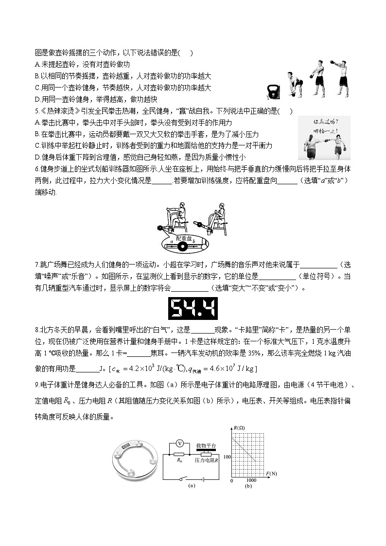 2025年九年级中考物理热点考点知识专项训练：热点十 国家卫健委：实施体重管理年3年行动第3页