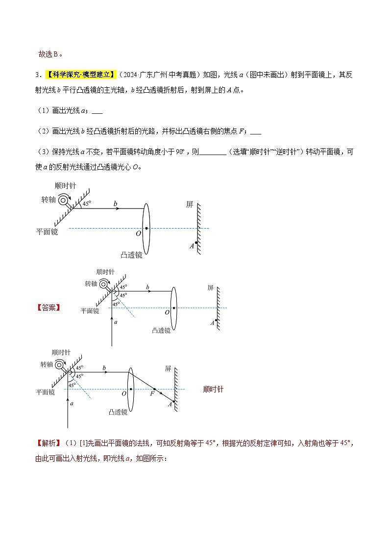 备战2025年中考物理真题分类汇编（全国通用）专题05透镜及其应用（解析版）第3页