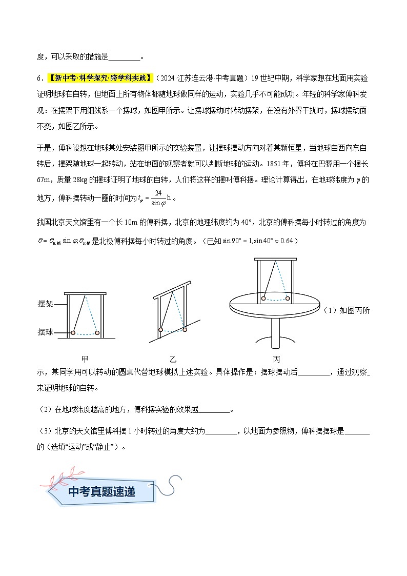 备战2025年中考物理真题分类汇编（全国通用）专题06机械运动（原卷版）第3页