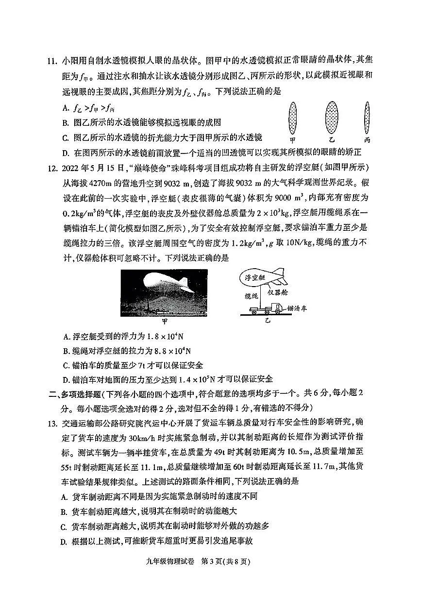 2025北京朝阳初三二模物理试卷含答案第3页