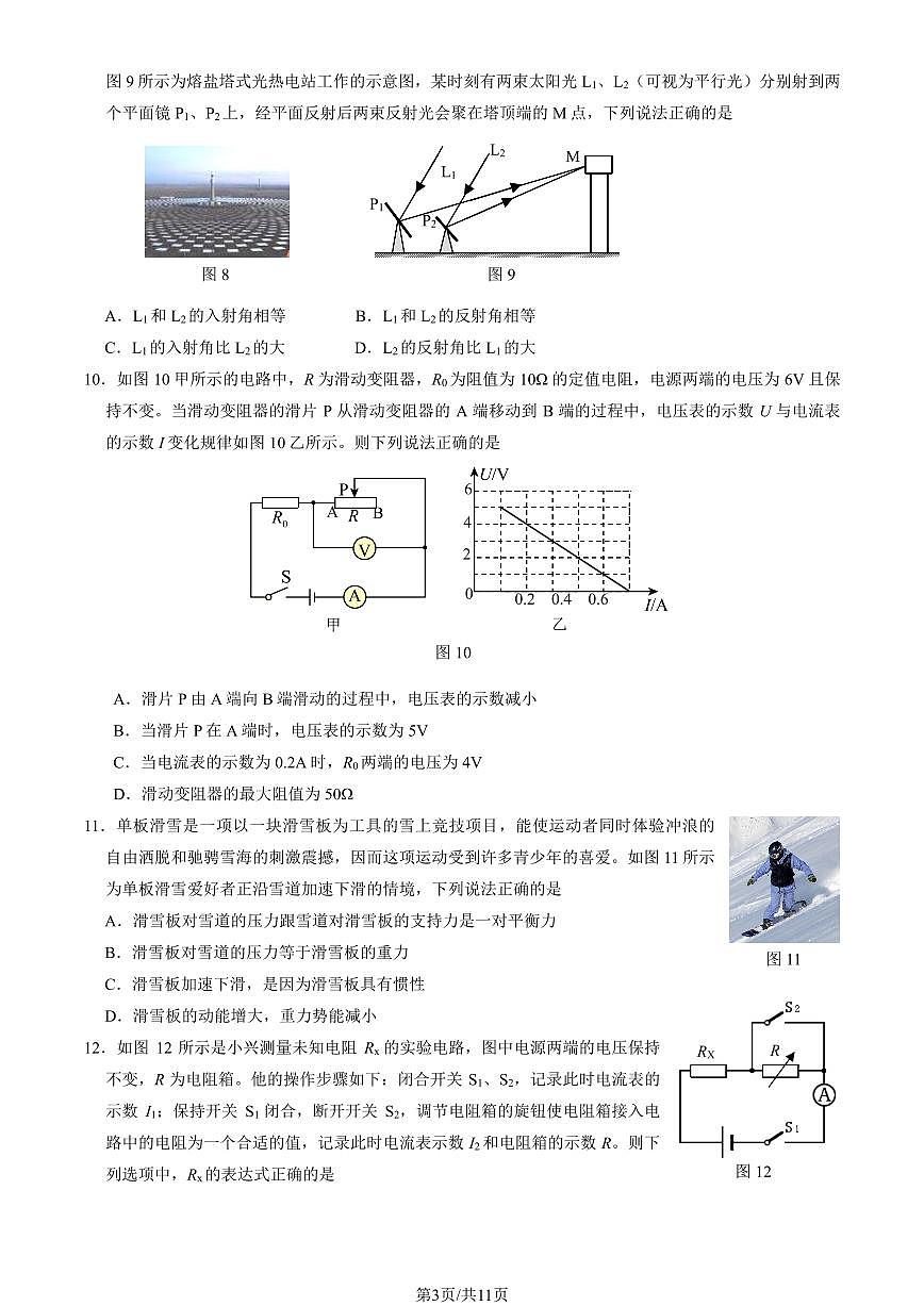 2025北京大兴初三二模物理试卷含答案第3页