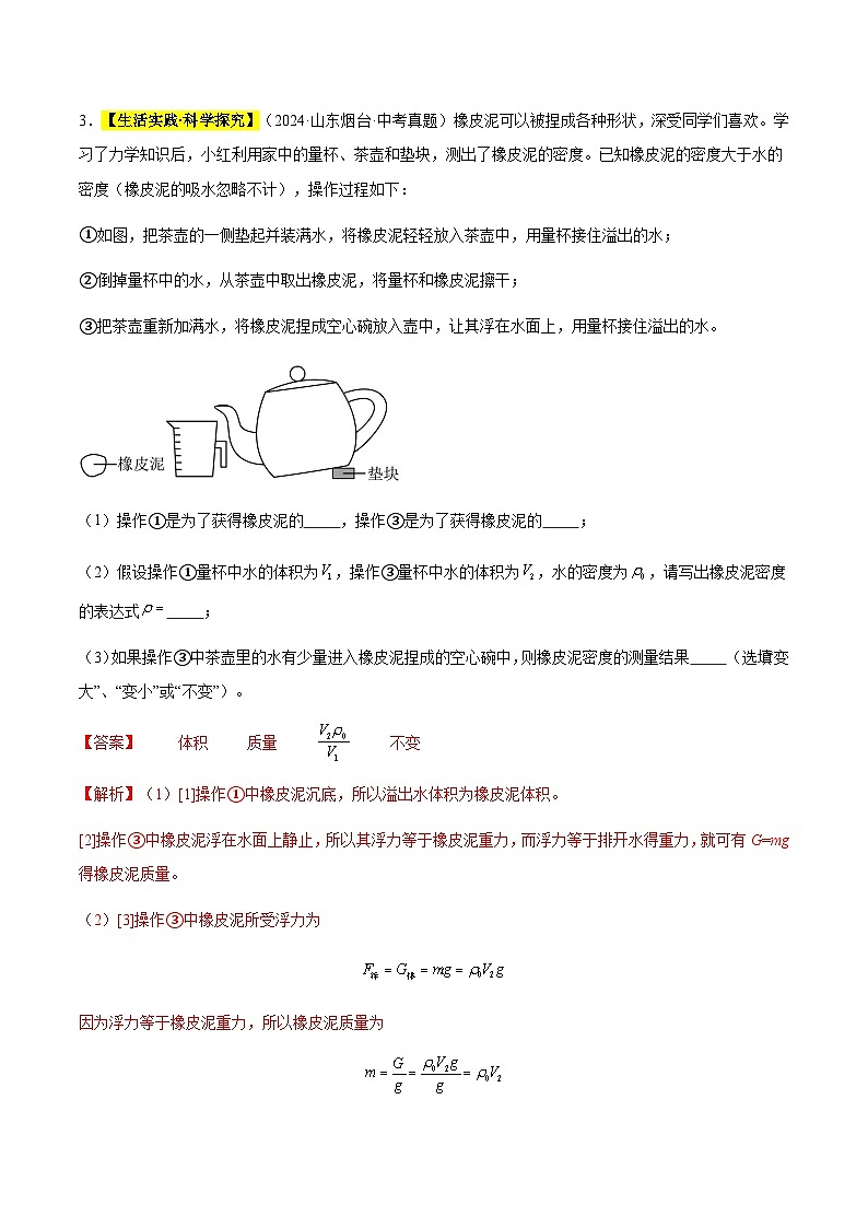 备战2025年中考物理真题分类汇编（全国通用）专题11浮力（解析版）第3页