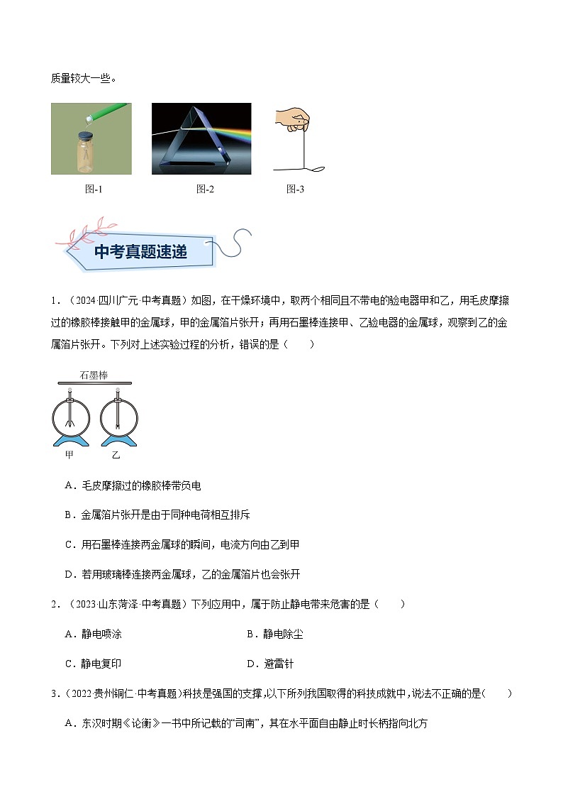 备战2025年中考物理真题分类汇编（全国通用）专题14电流和电路（原卷版）第2页