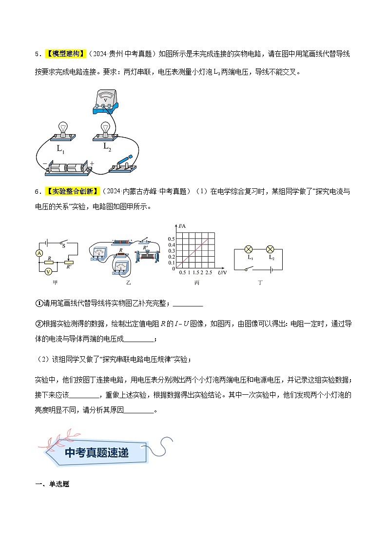 备战2025年中考物理真题分类汇编（全国通用）专题15电压和电阻（原卷版）第2页