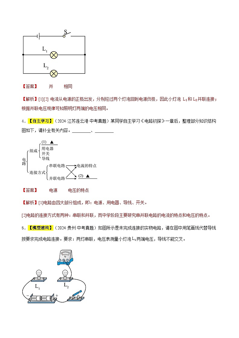 备战2025年中考物理真题分类汇编（全国通用）专题15电压和电阻（解析版）第2页
