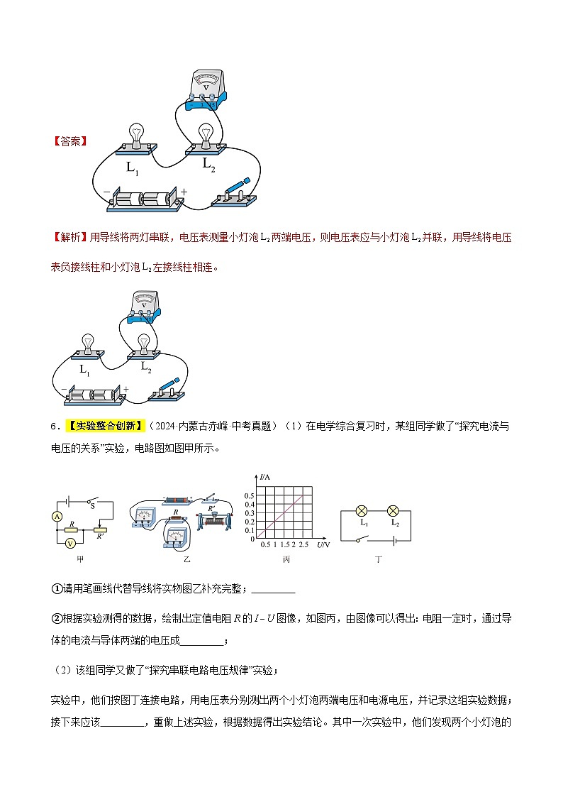 备战2025年中考物理真题分类汇编（全国通用）专题15电压和电阻（解析版）第3页