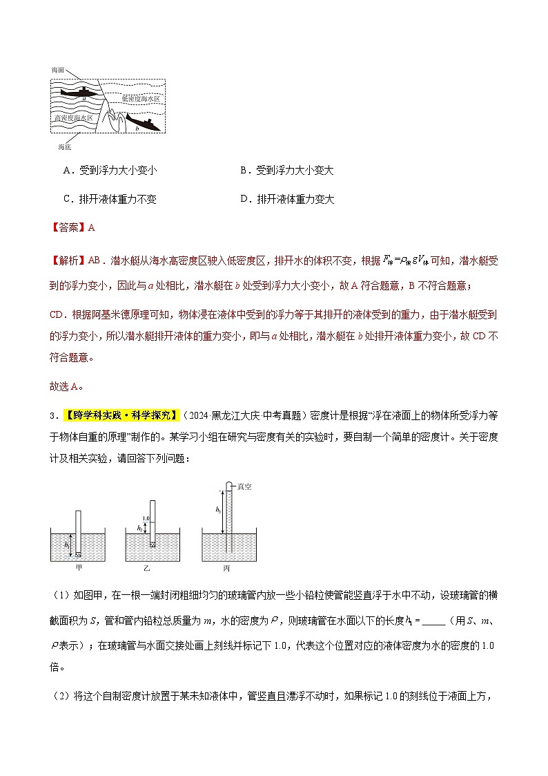 备战2025年中考物理真题分类汇编（全国通用）专题21浮力的综合计算及分析（解析版）第2页