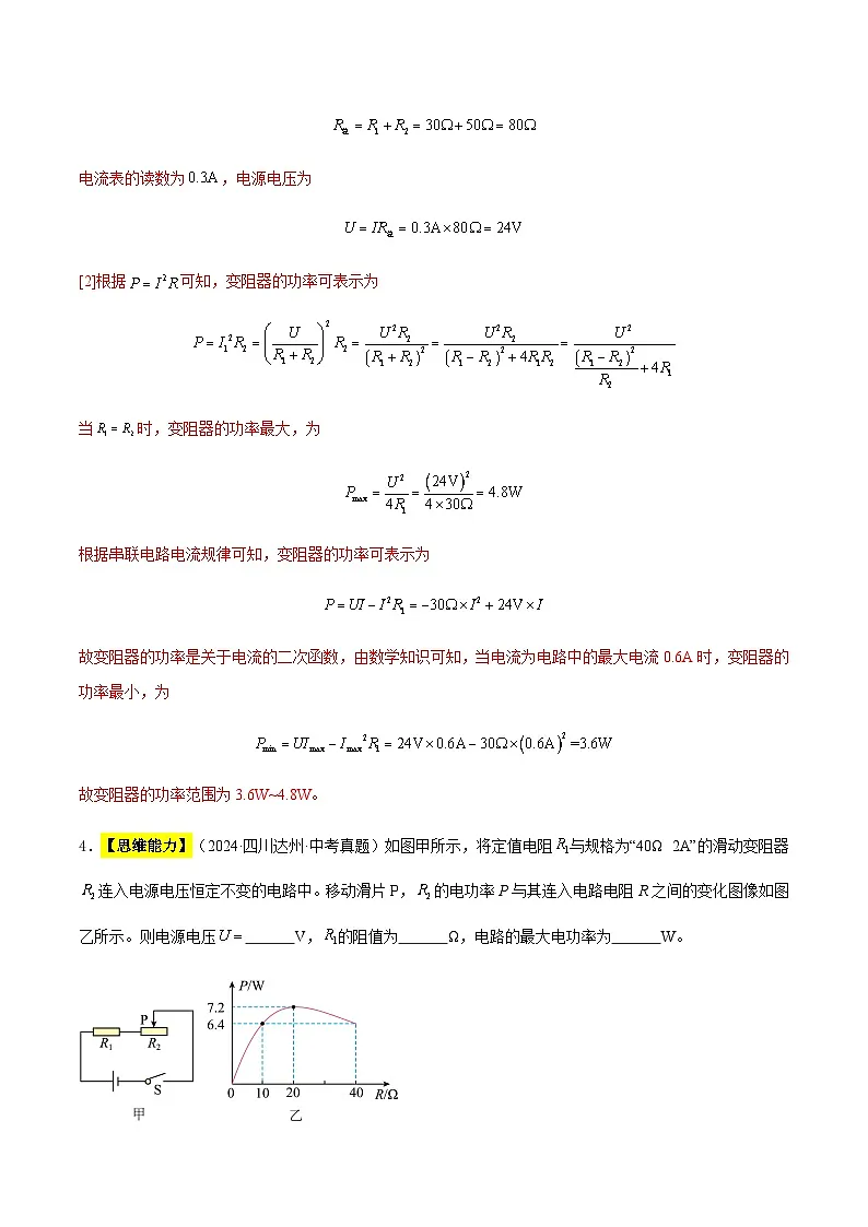 备战2025年中考物理真题分类汇编（全国通用）专题23电路故障分析与电路极值问题（解析版）第3页