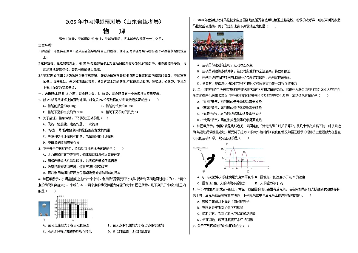 物理（山东省统考卷）（考试版A3）第1页